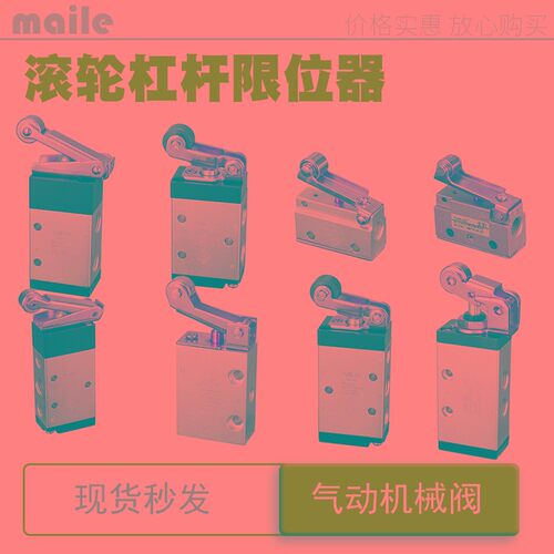 气动行程开关压力s3r-06/08单向m3r-210二位m5三通气动滚轮机械阀