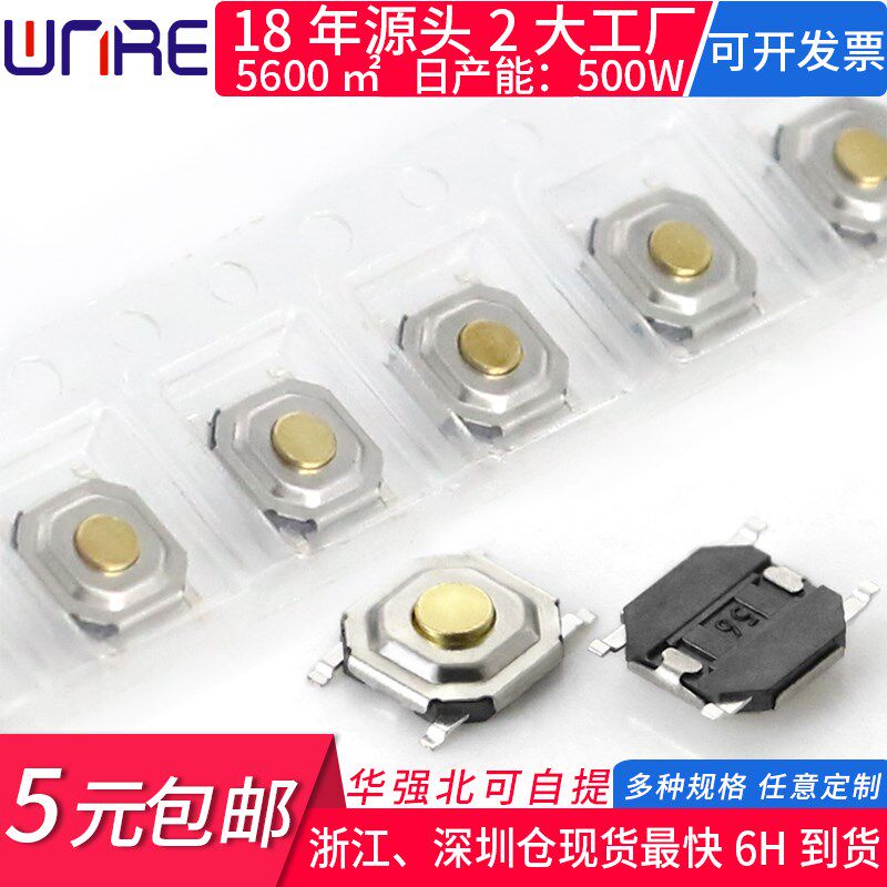 轻触开关贴片4*4铜头汽车电磁炉配件小微动侧正按钮开关4脚贴片