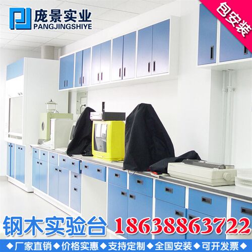 全钢实验台工作台防腐试验台钢木中央台边台通风橱柜化验室操作台