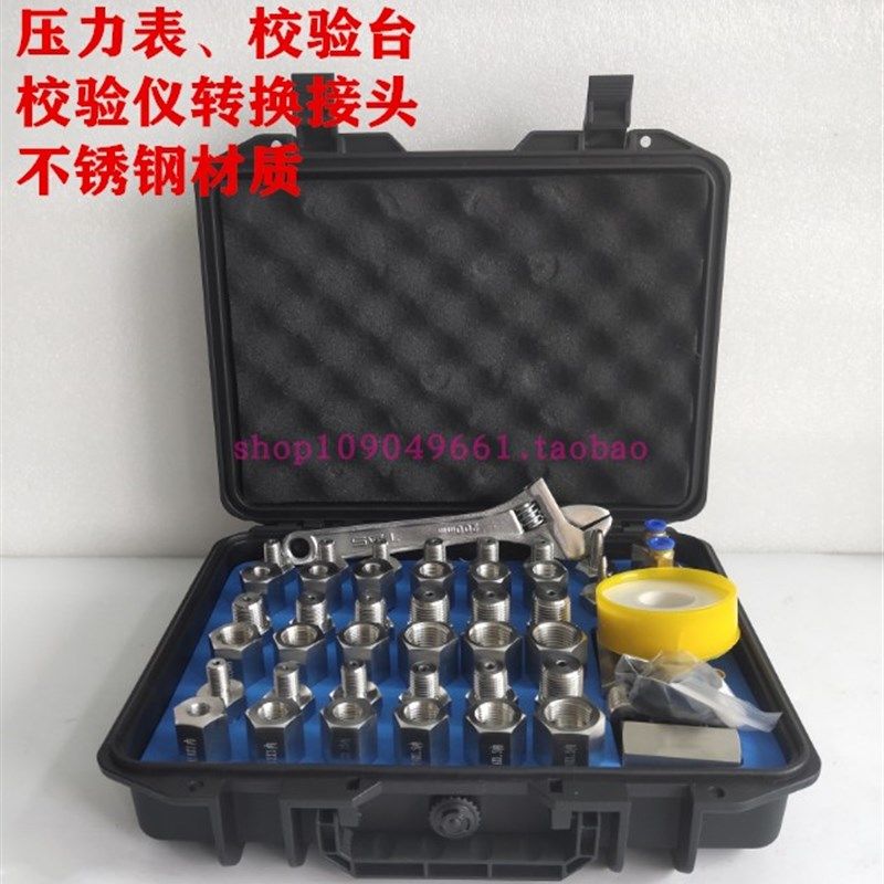 实验室用转换接头组压力表校验台变送器传感器转换连接接头组件