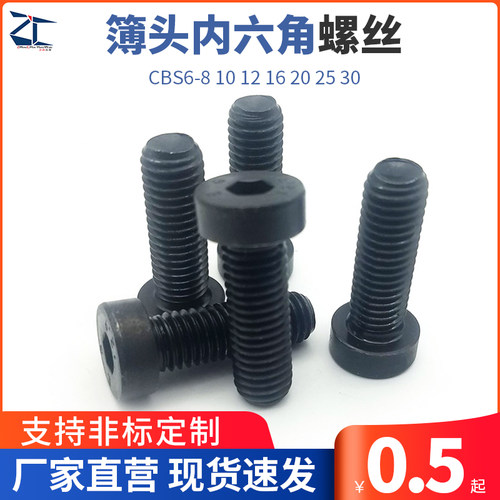 TAF01簿头内六角螺丝 低头螺栓 短头螺丝替代CBS6-8 10 12 16 20