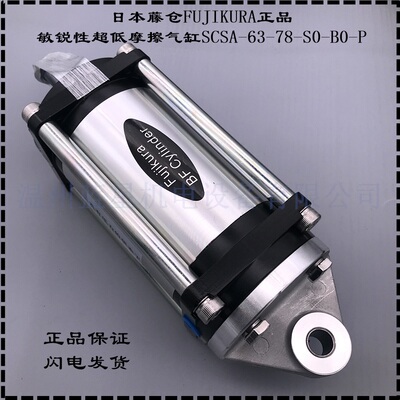 SCSA-63-78-S0-B0-P日本藤仓正品敏锐低摩擦气缸SCSA63-78-S0-B0