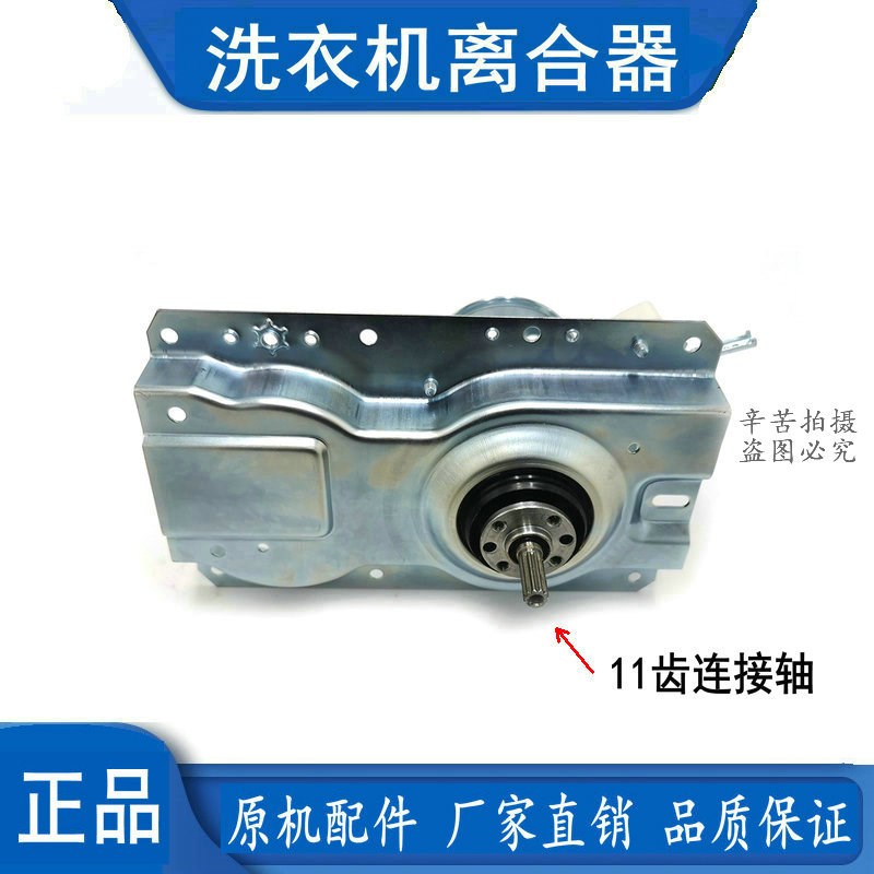 全自动XQB42-62K/XQB50-918A适用海尔洗衣机减速离合器XQB50-728E