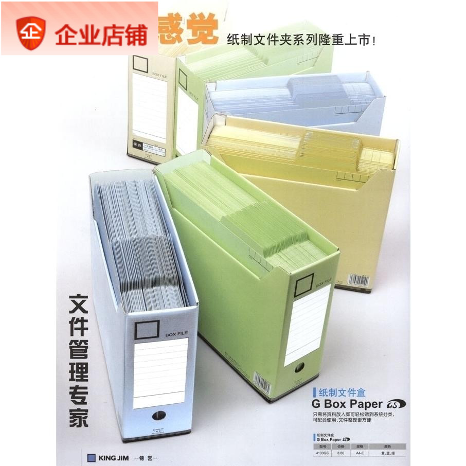 锦宫 4133GS 文件盒 纸质书档盒 文件整理盒 纸质文件框 A4收纳盒