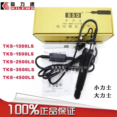 原装奇力速BSD-101小/大力士电批/电动螺丝刀TKS-2500 3500 4500L