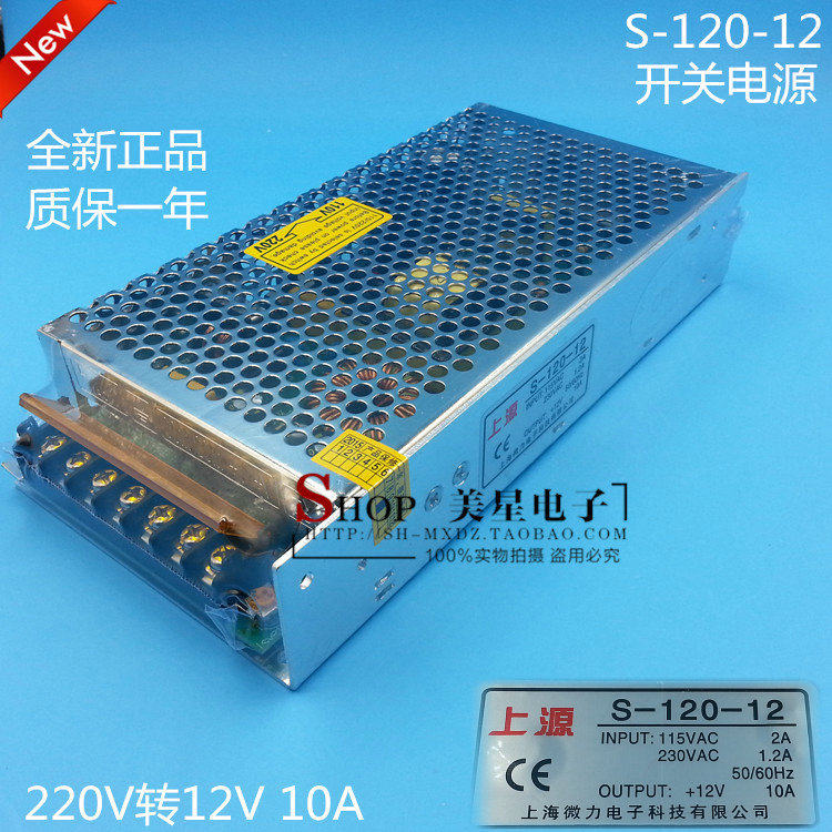 开关电源LED直流电源12v10A S-120-12变压器220转12v汽车音响电源