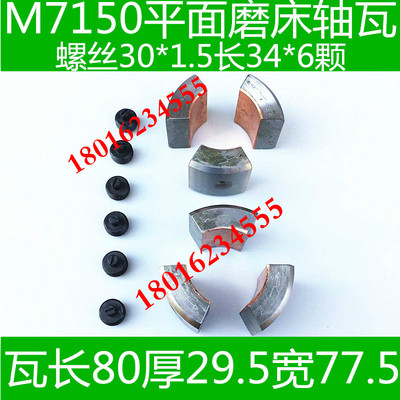 M7150磨床主轴 上海M7150平面磨床配件 M7150磨床配件 7150轴瓦