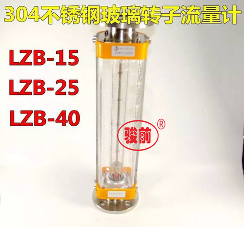 304不锈钢高温防腐浮子流量计LZB-15 25 40液体气体玻璃转子流量