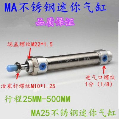 不锈钢迷你气缸MA25*25/50/75/100/125/150/200/300/400/500-S-CA