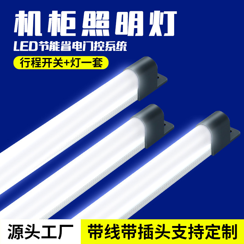 LED机柜照明灯威图柜日光灯220V磁吸通信柜照明T5一体带开关灯管