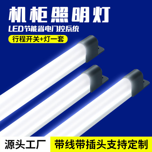 LED机柜照明灯工厂直销支持对公