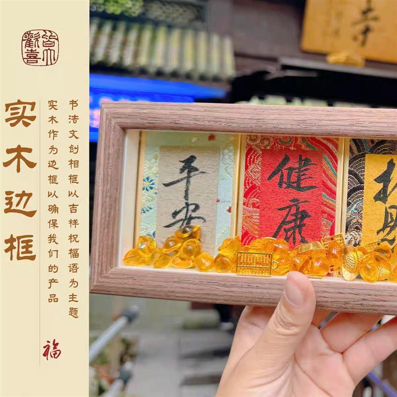 杭州灵隐五福抱财相框摆台慧戒手写书法摆件国潮桌面装饰2026新款