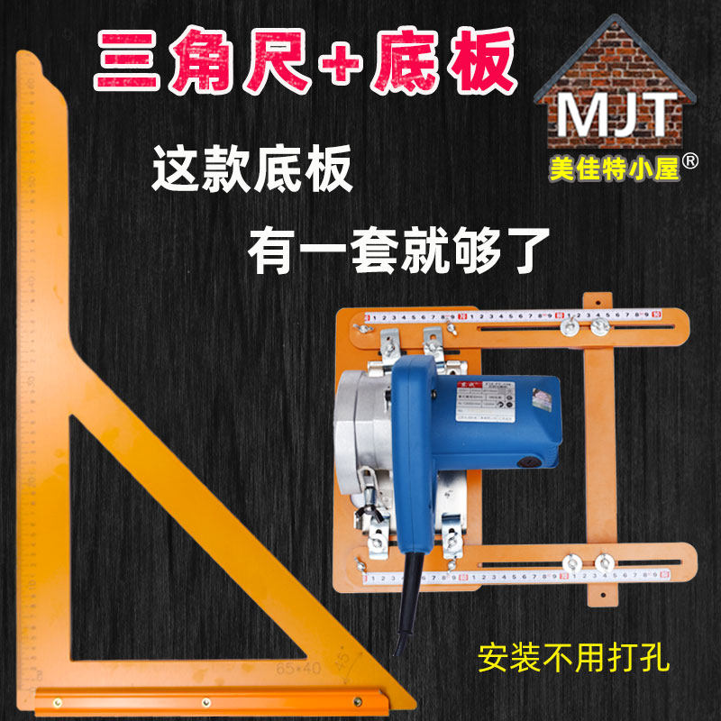 木工三角尺工具切割机底板套餐电木高精度直尺拐尺靠尺裁板神器