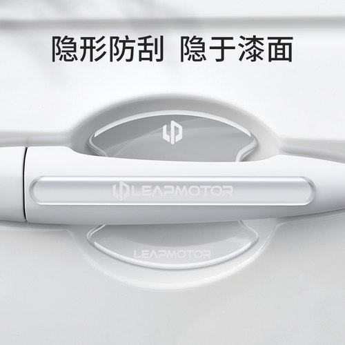 适用零跑T03 S01 C11 C01 C-more汽车门把手防刮透明门碗保护贴片