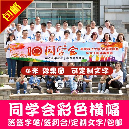原本定制同学聚会彩色横幅个性定制 彩色横幅来字定制包邮