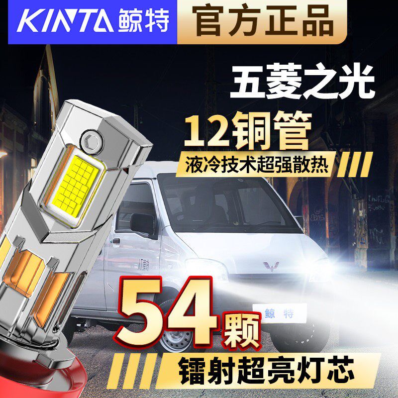 五菱之光led大灯泡专用改装6376远光灯6376近光灯6390前s车灯雾灯