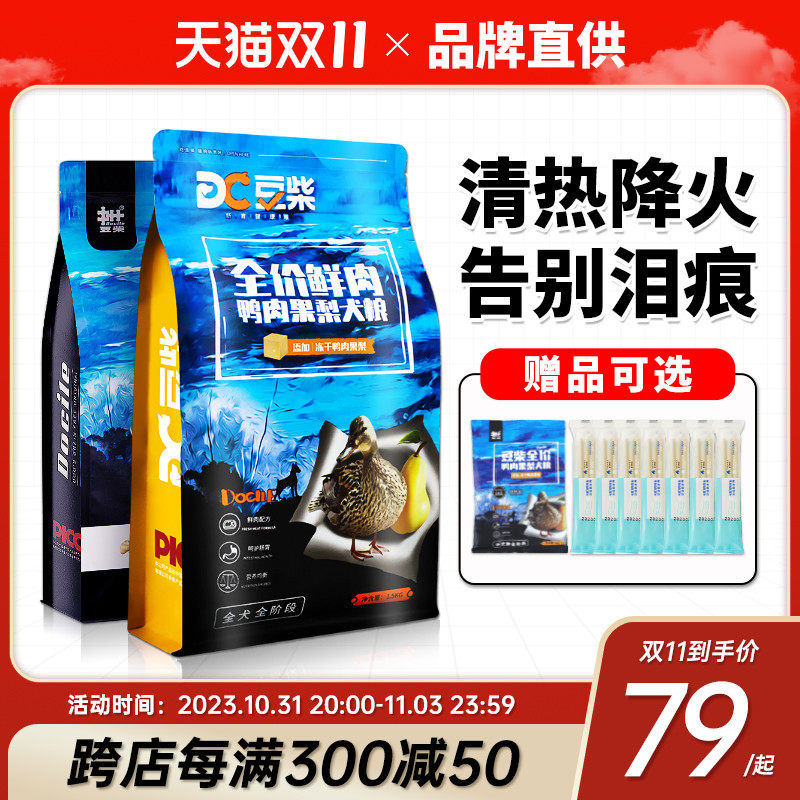 豆柴狗食冻干鸭肉梨狗食果蔬四拼去比熊泰迪泪痕专用成幼犬粮三拼
