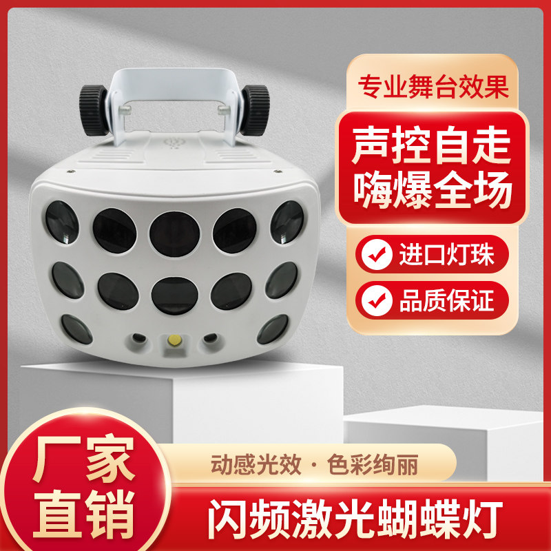 LED蝴蝶光束激光灯频闪灯KTV酒吧包房灯声控彩光灯KTV爆闪灯
