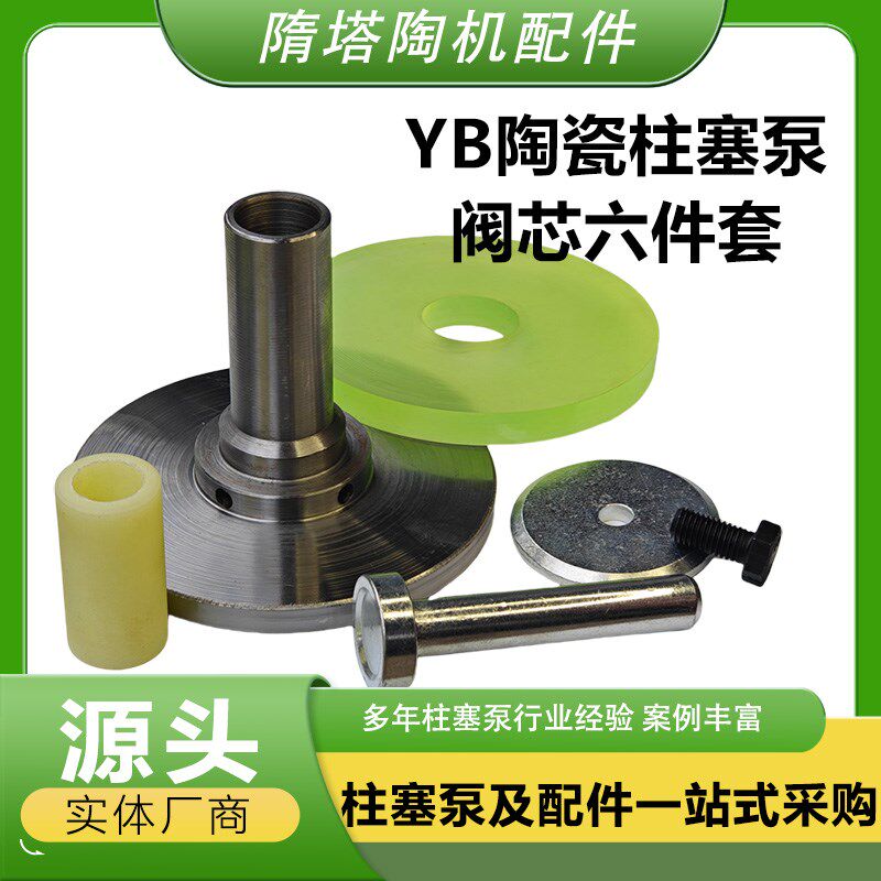 YB柱塞泵阀芯全套 咸阳华星科宏陶瓷柱塞泵配件大全阀座弹簧阀芯