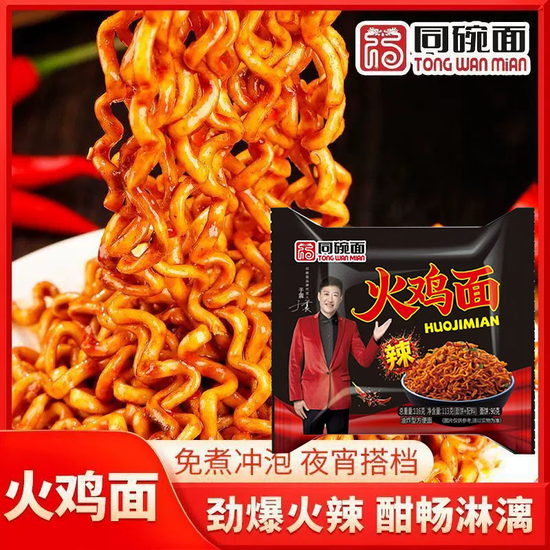 同碗面超辣火鸡面爆辣炸酱面咸蛋黄拌面拉面方便面拌面福泡面美食