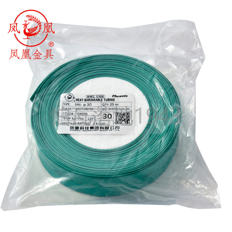 凤凰 热收缩绝缘套管 热缩管40MM 绝缘套管 彩色黑白 透明 25米
