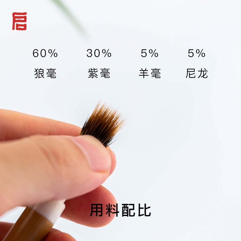 启明文房行囊笔紫毫狼毫小楷专用毛笔兼毫勾线瘦金体抄经国画专业