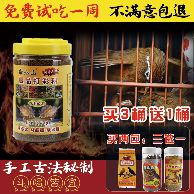 雷公山画眉鸟食饲料手工营养壮膘画眉鸟粮唱鸟斗鸟料不火包退500g