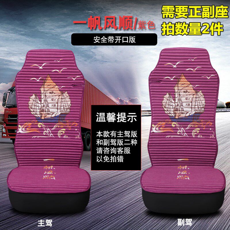 联合重卡U系青岛解放悍V JH6龙V天V途v新大威货车座椅套坐垫专用