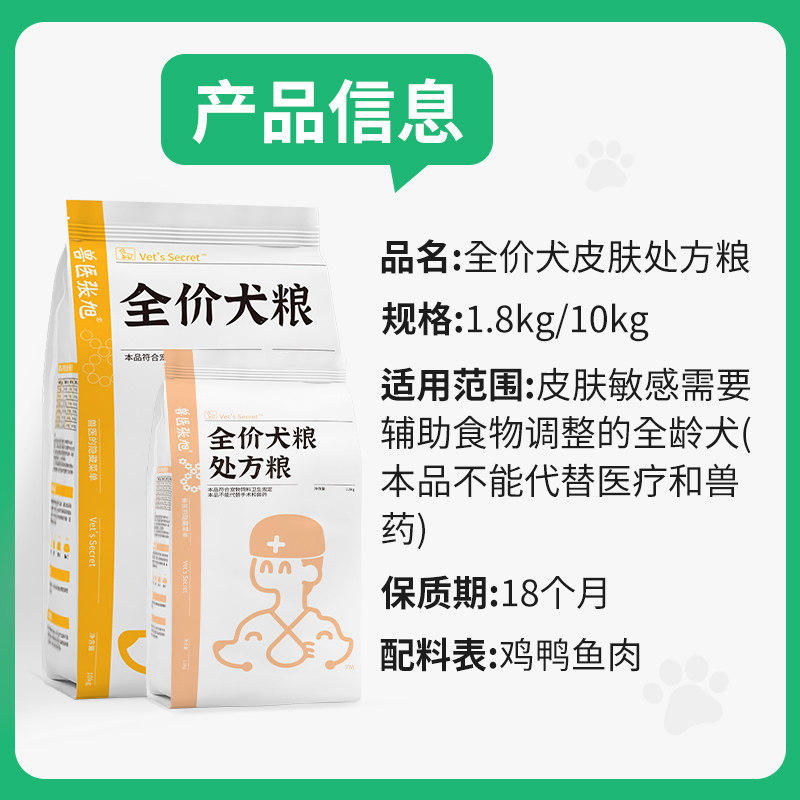 兽医张旭皮肤配方狗食通用型小型大型成犬幼犬不长毛处方狗粮