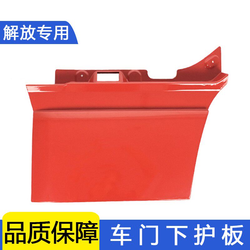 适用解放j6车门下护板j6p车门下饰板自卸车轮眉装饰罩一汽j6配件