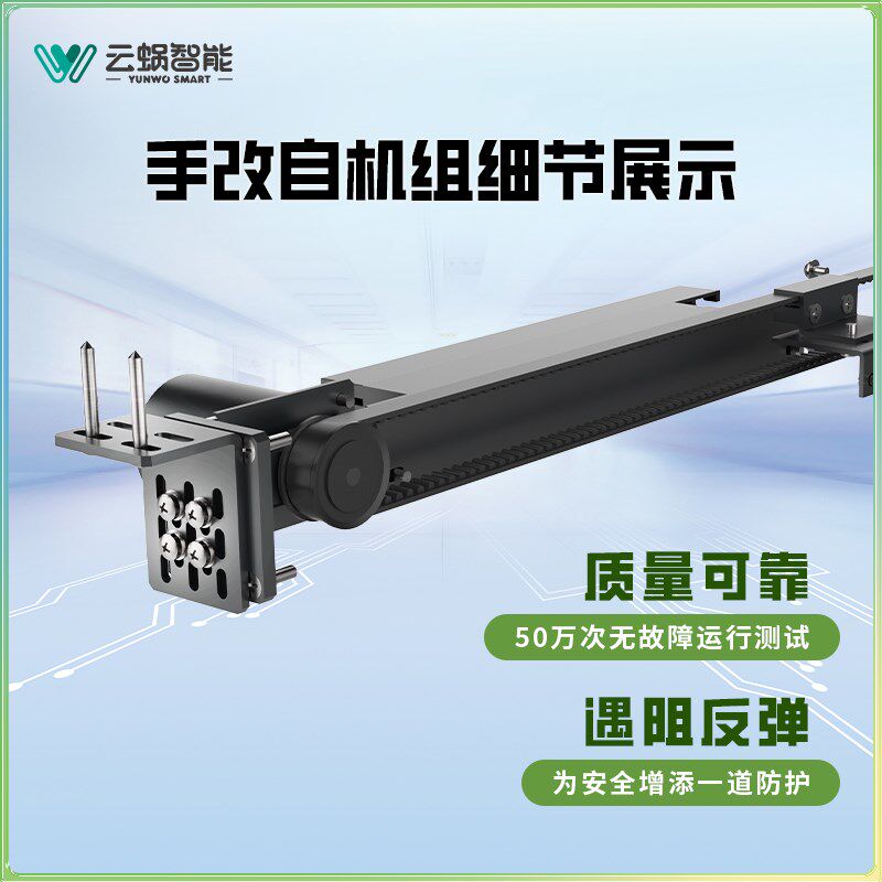 云蜗智能新款推拉门大门改电动门家用自动感应门机组轨道门窗升级