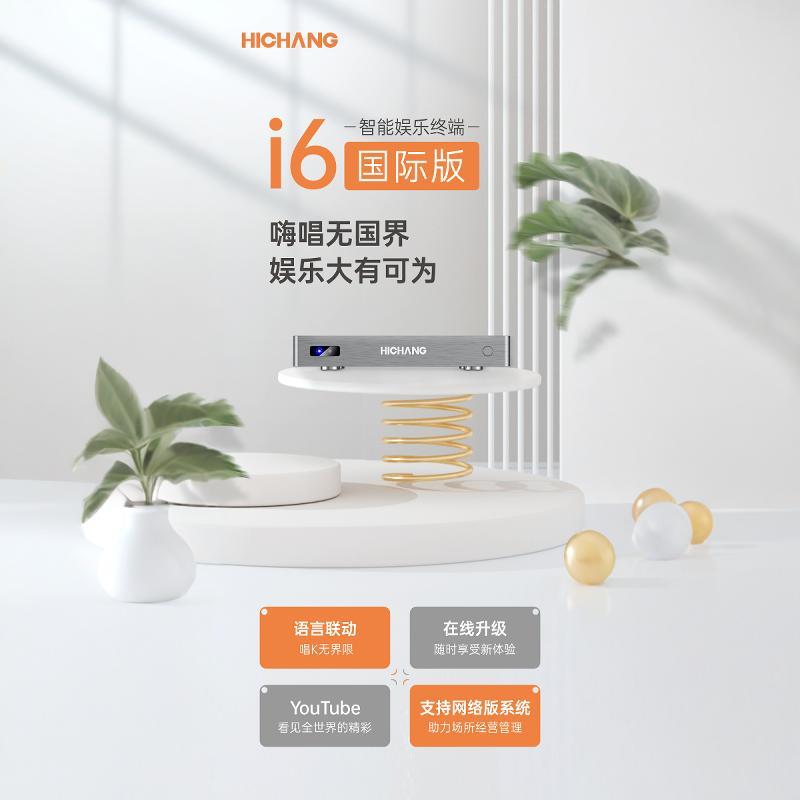 国际版i6家庭影音分体式点歌机智能多国语言调整功能设备