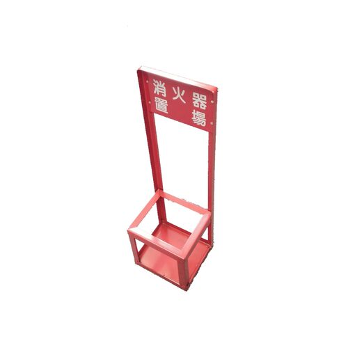 消防器材/箱 落地家用 挂墙式 固定支架底座 消火用架 灭火器架子