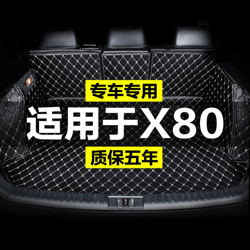 奔腾X80全包围专用汽车后备箱垫尾箱垫后背老款新款定制防水改装