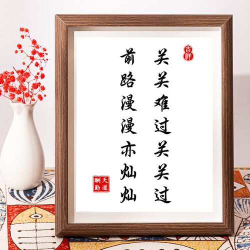 关关难过关关过桌面摆件摆台座右铭字画办公室解压自律书法小装饰