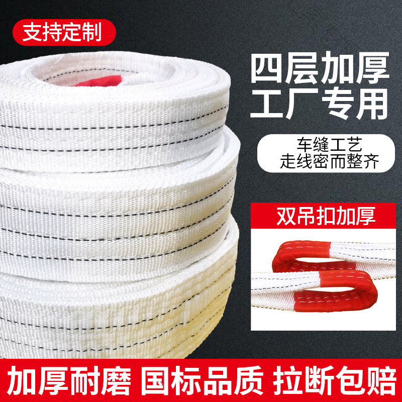 国标加厚吊带起重白色扁平吊装带吊车专用工程吊装工业行车3吨5吨图片