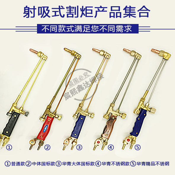 青岛华青丙烷氧气乙炔割枪割炬射吸式割炬/G01-30 G01-100型割炬