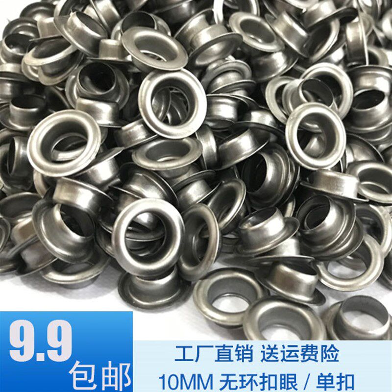 10MM无环扣眼半自动单扣气眼鸡眼扣喷绘布灯箱布打扣展架KT版条幅