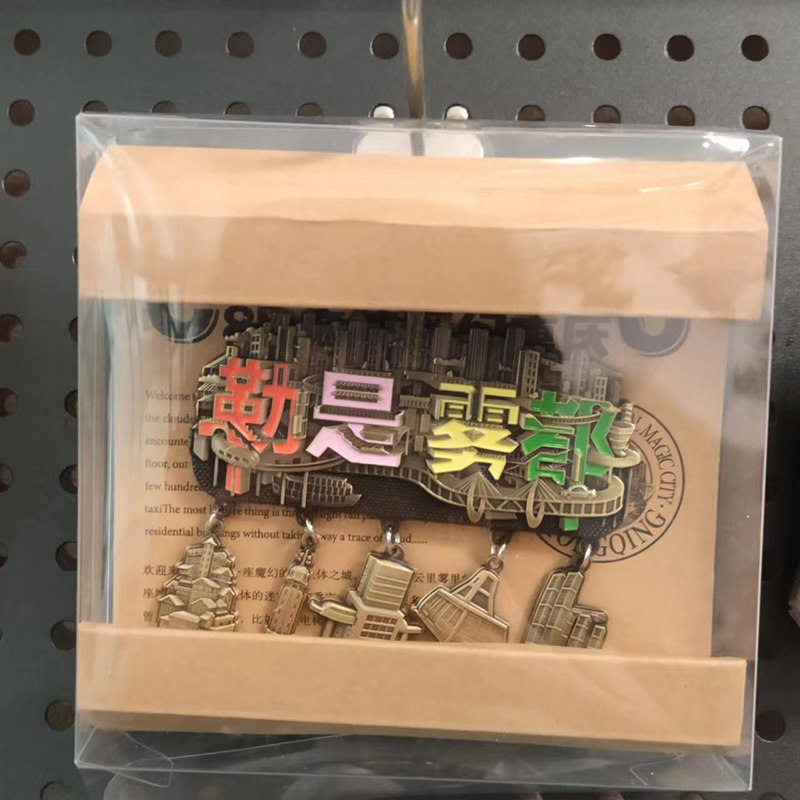 重庆旅游纪念品冰箱贴立体磁贴创意地方特色文创礼勒是雾都装饰贴