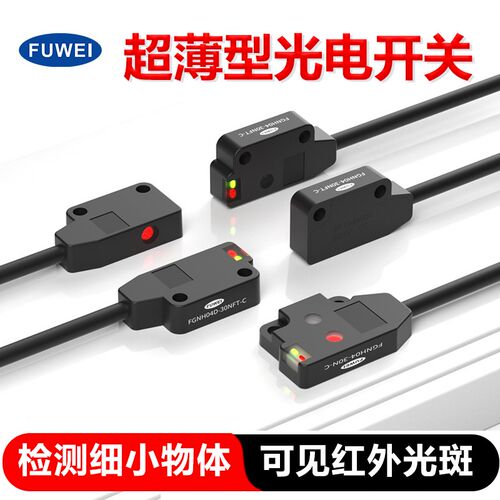 超薄型光电感应开关反射EX-14A对射EX-11EB正面侧面检测E3T-FD11