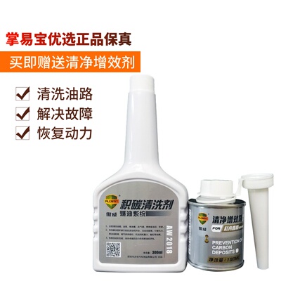 傲威积碳清洗剂汽油添加剂发动机免拆燃油系统喷油嘴燃烧室AW2018