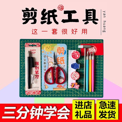 剪纸工具套装刻刀专业全套学生儿童成人手工刻纸图案底稿窗花红纸