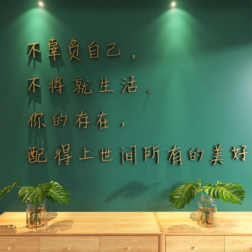 轻奢北欧风格主卧室背景墙面装饰床头房间布置3d立体墙贴励志墙贴