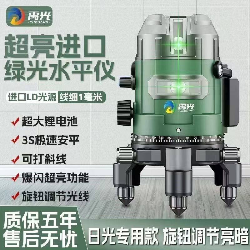 禹光 太阳下专用水平仪2/3/5线自动安平高亮绿光室外专用自动打线