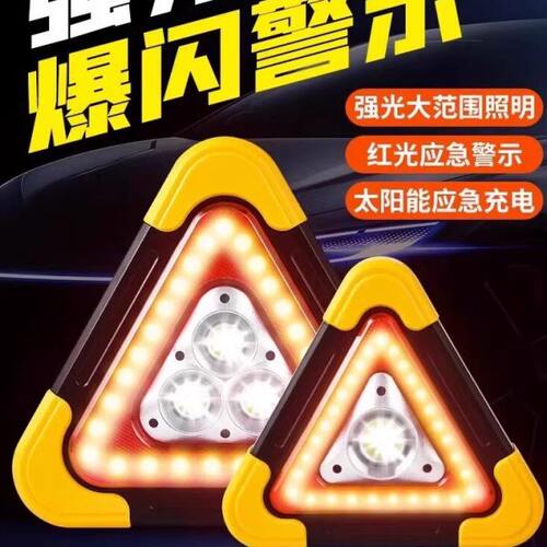 汽车三角架警示牌车载反光三角架太阳能三角牌可折叠应急警示牌灯