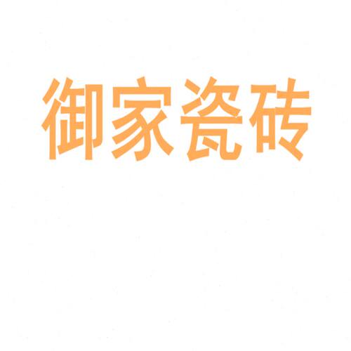 御家瓷砖陶瓷大板750x1500地砖客厅背景墙防滑地板砖岩板