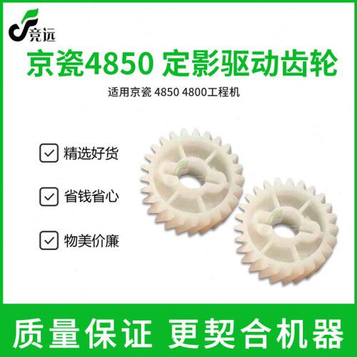 京瓷KM-4850工程机定影上辊齿轮 驱动齿轮 定影齿轮