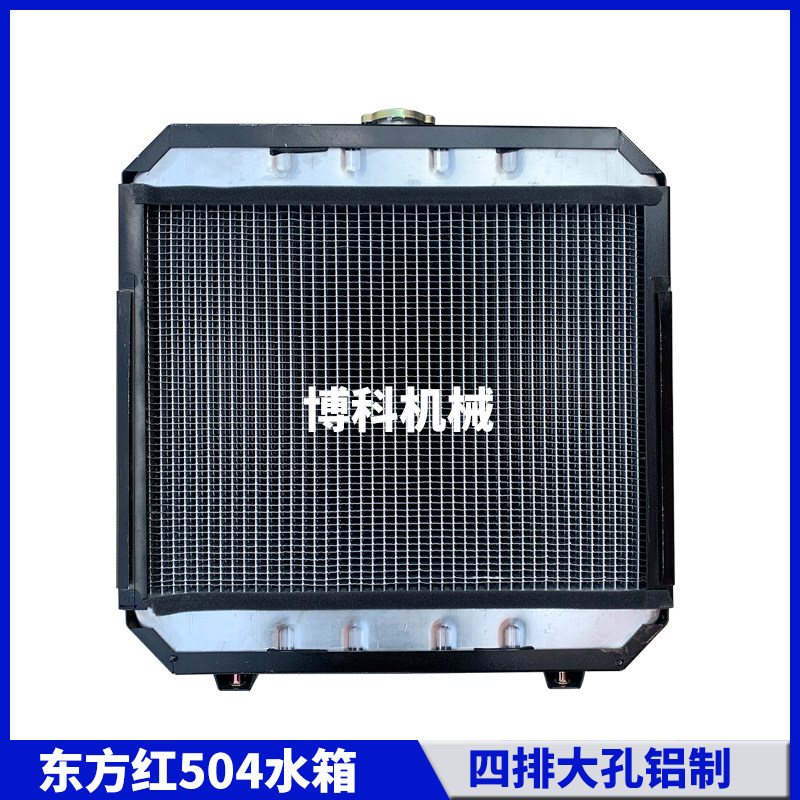 拖拉机配件农用洛阳东方红404/454/504/大孔低温循环散热器水箱