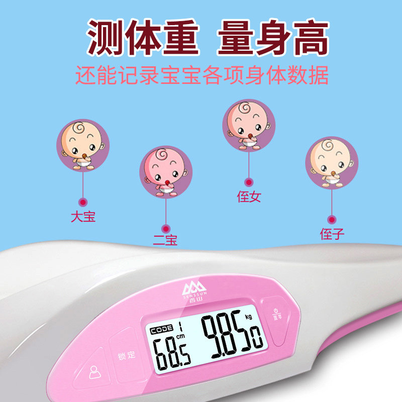 香山婴儿成长电子称体重秤精准婴儿秤宝宝健康秤婴儿家用身高秤