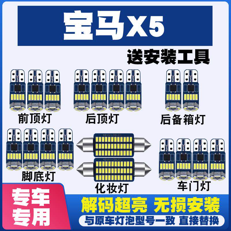 适用宝马X5 室内LED阅读灯灯顶棚灯车内照明灯泡车顶灯后备箱灯泡